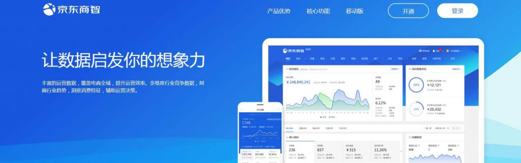 京东商智