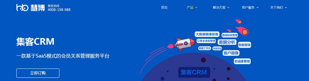集客crm