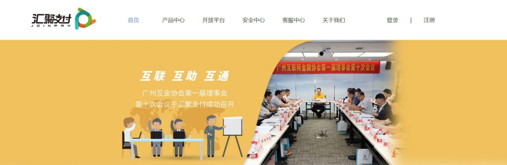 汇聚支付