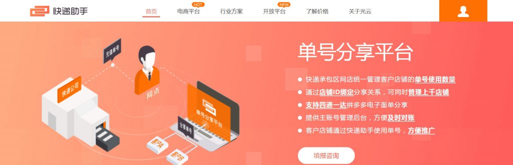 快递助手