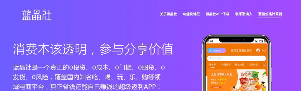 蓝晶社