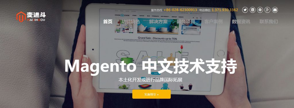 magento