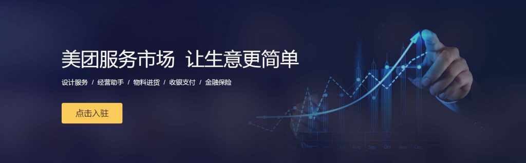 美团服务市场
