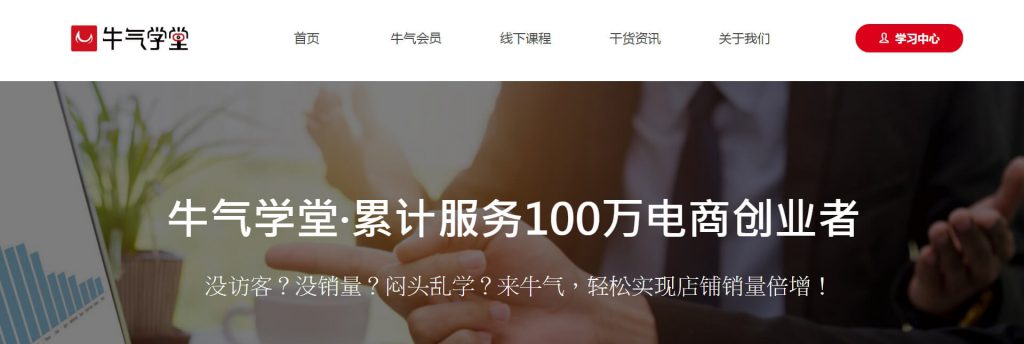 牛气学堂