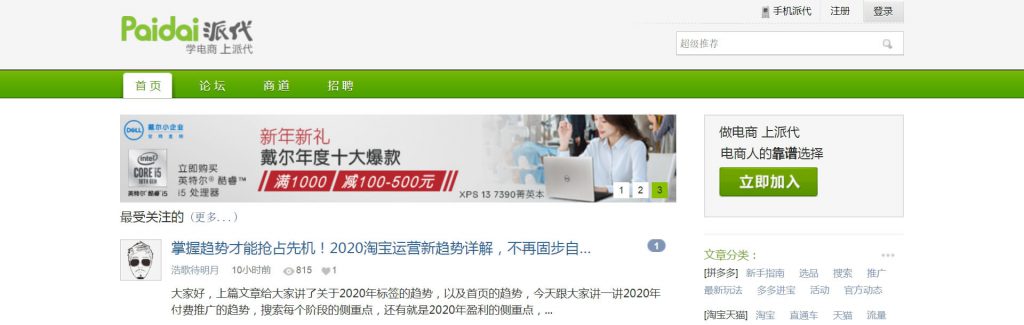 派代网