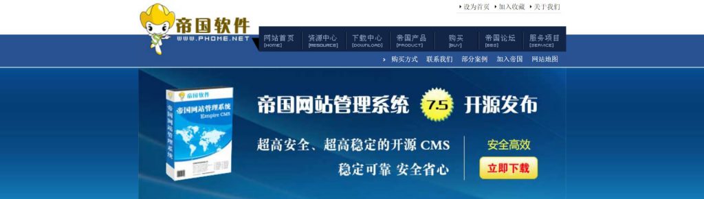帝国cms