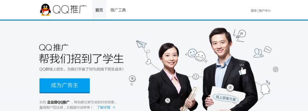 QQ推广