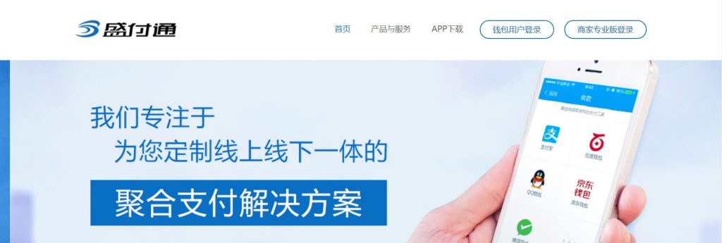 盛付通