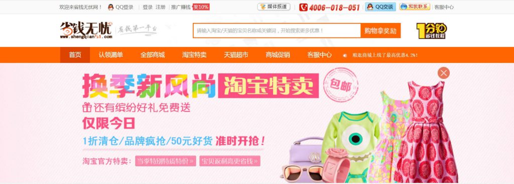 省钱无忧网