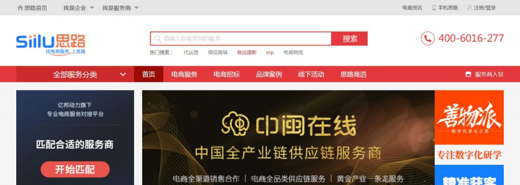 思路网