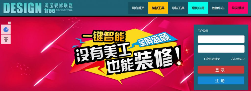 装修联盟