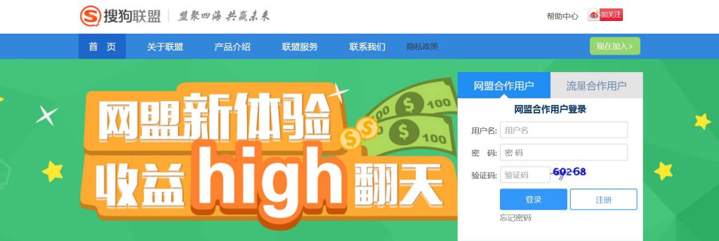搜狗联盟