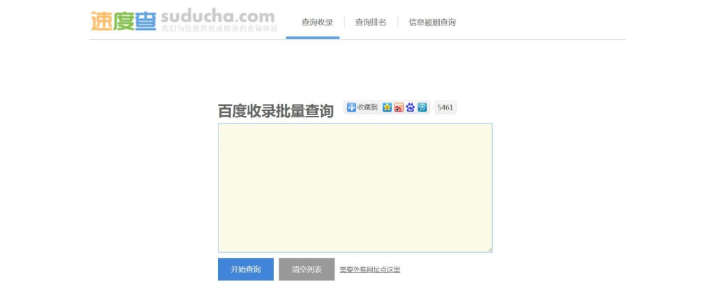 速度查