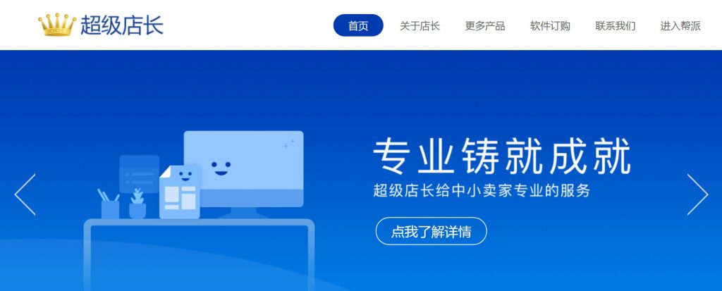 超级店长