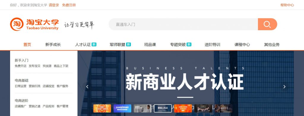 淘宝大学
