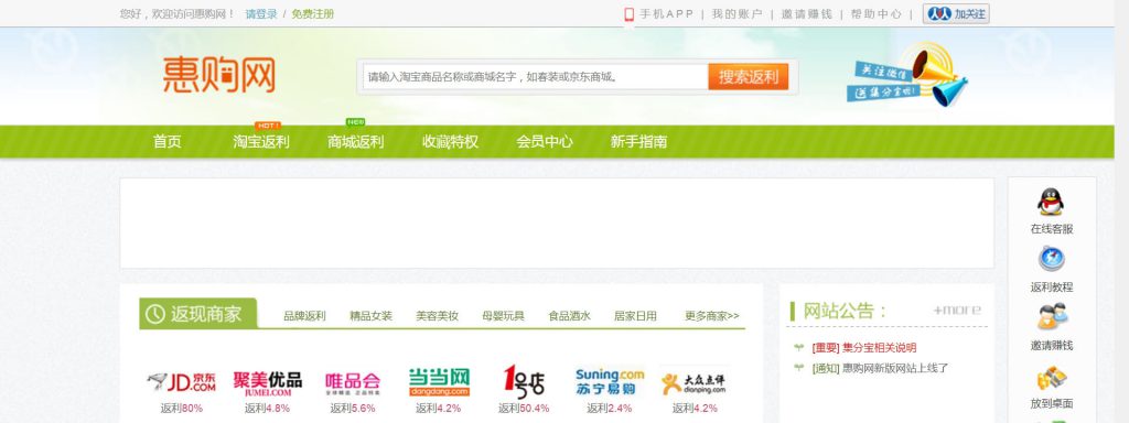 惠购网