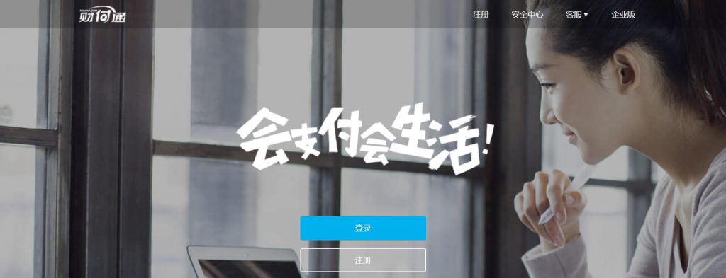 财付通
