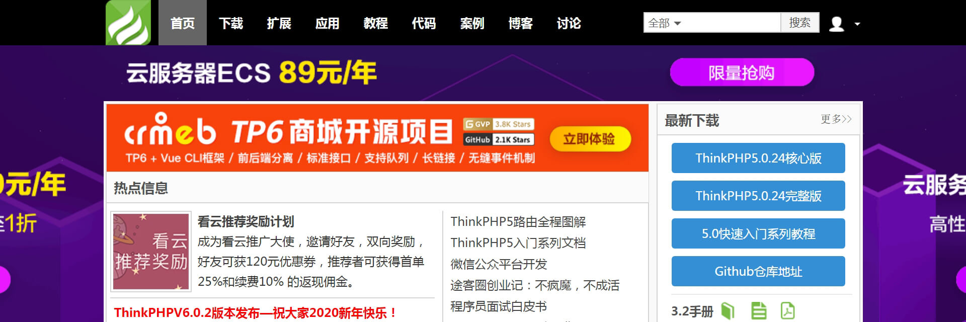 ThinkPHP-ThinkPHP官网:PHP开源框架敏捷WEB应用开发-快收极客网