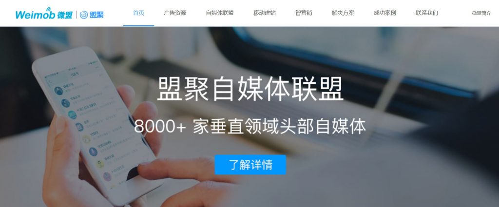 微盟盟聚