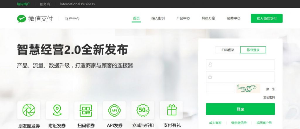 微信支付