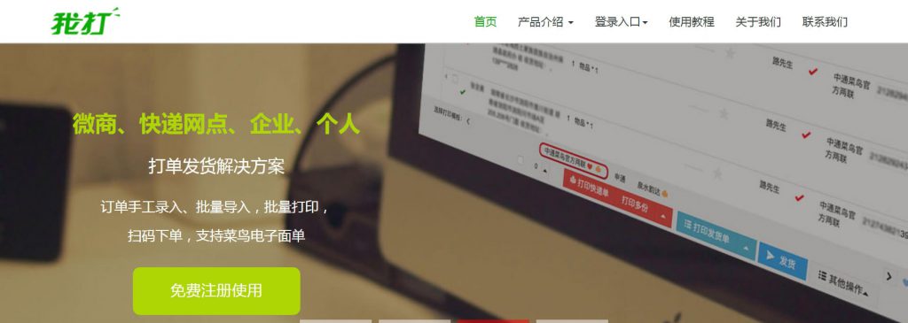 我打