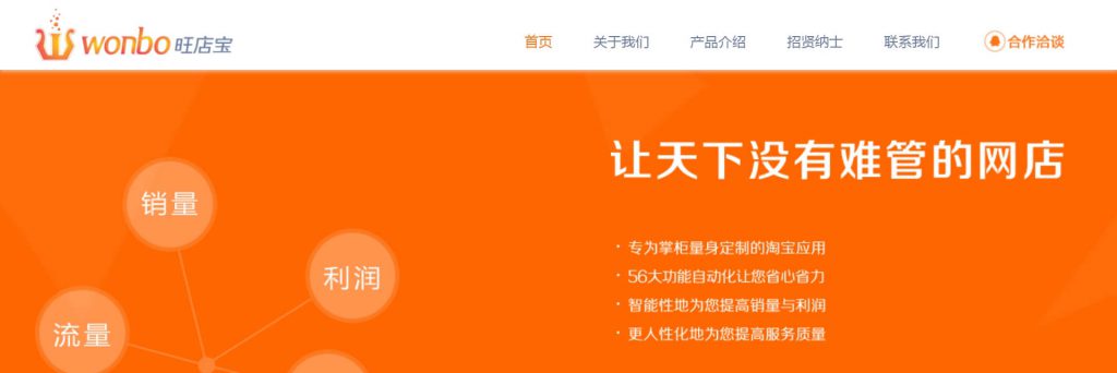 旺店宝