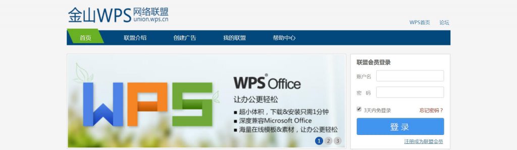 金山wps联盟
