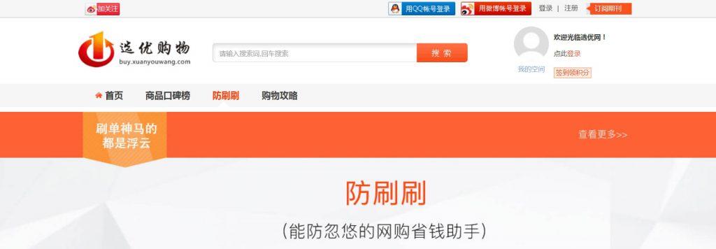 防刷刷