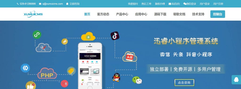 迅睿cms