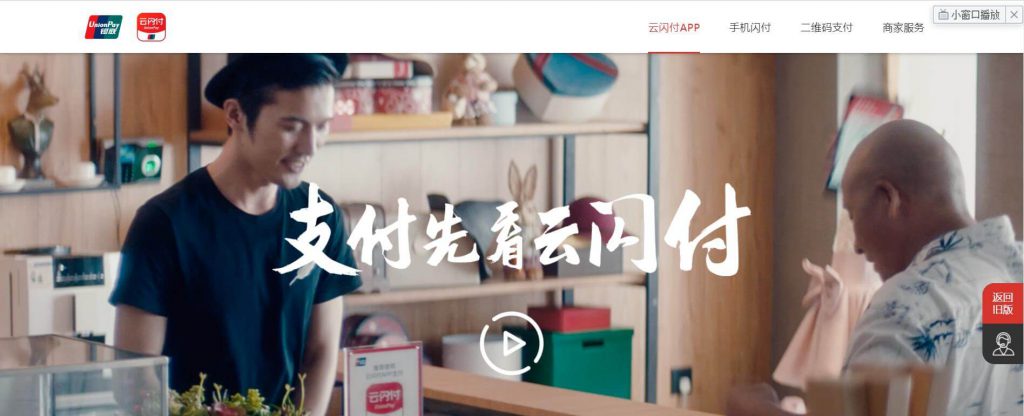 云闪付