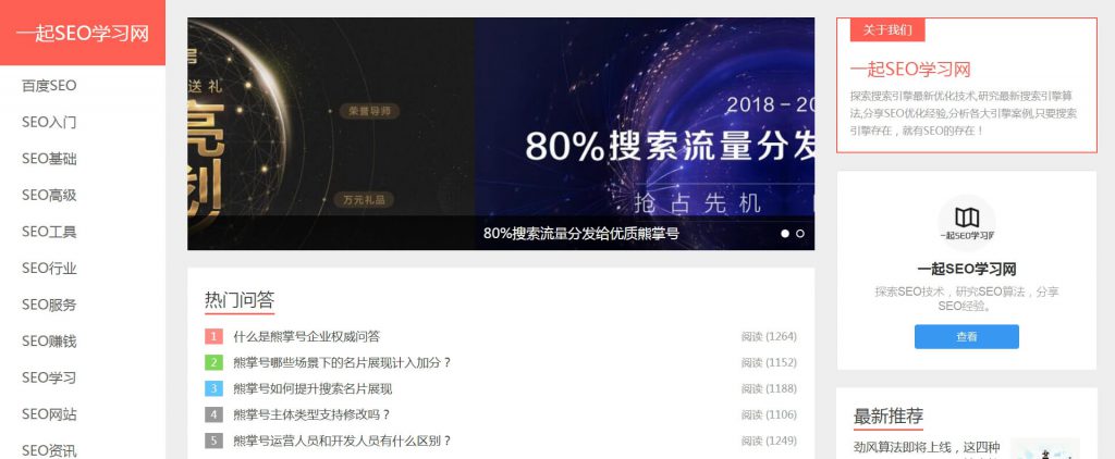 一起SEO学习网