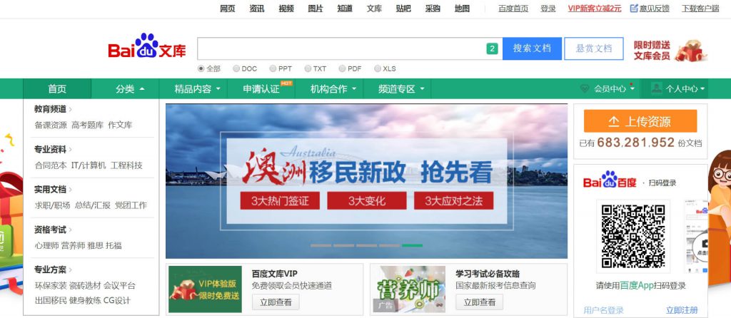 百度文库