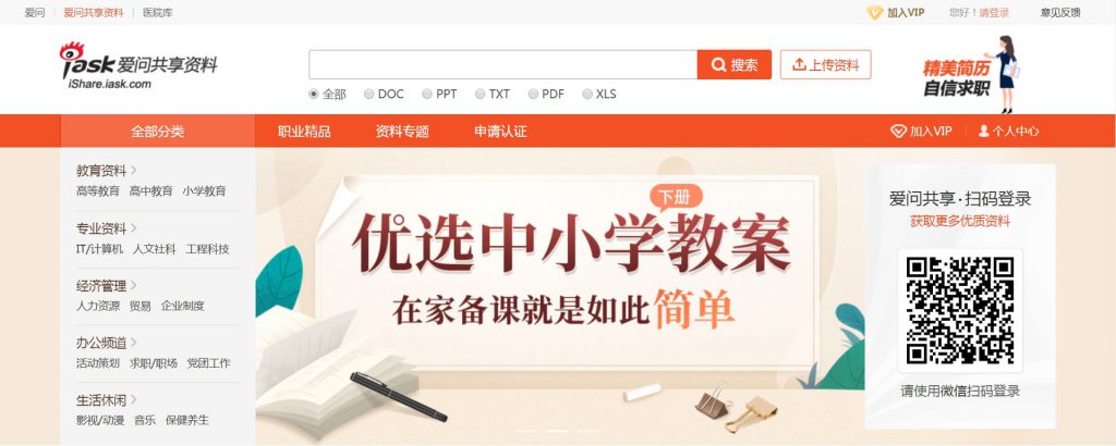 爱问共享资料