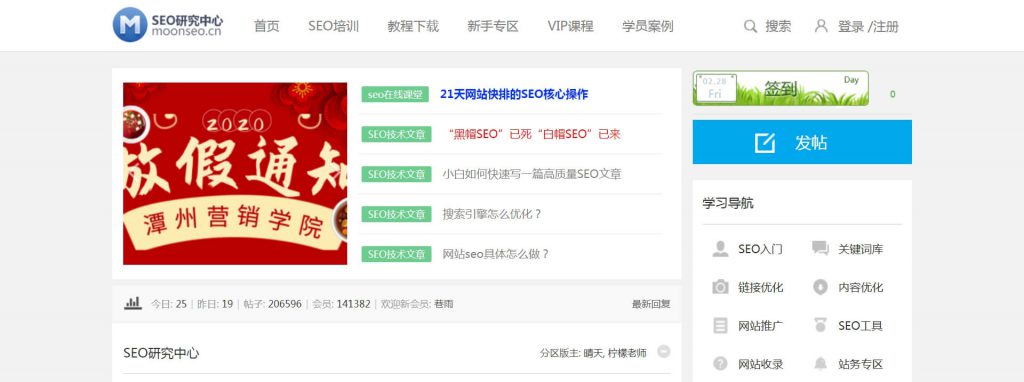 SEO研究中心