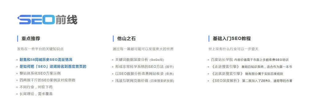 SEO前线