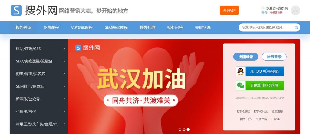 搜外网