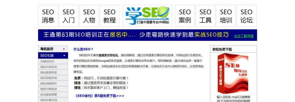 学SEO