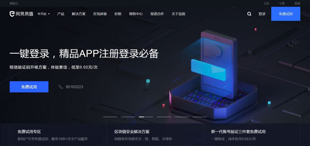 网易易盾
