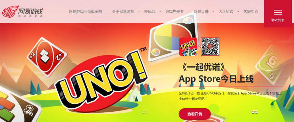 网易游戏