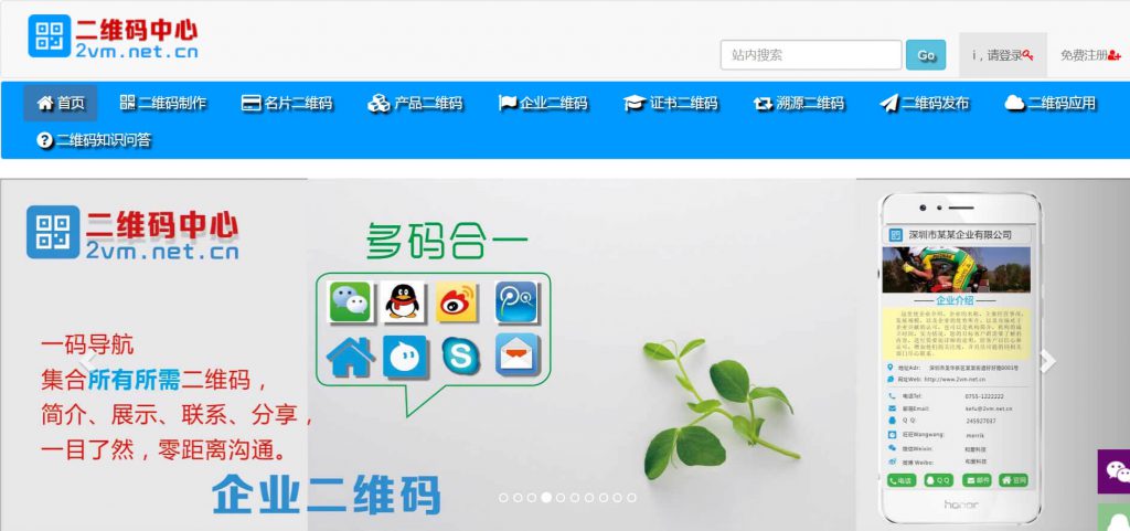 二维码中心