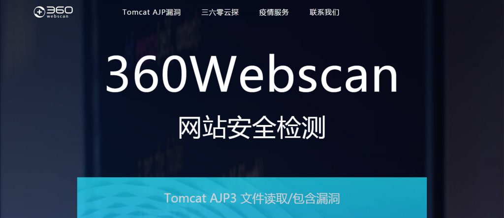 360安全检测