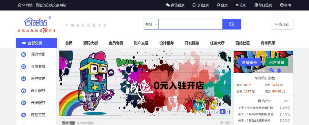 51码站