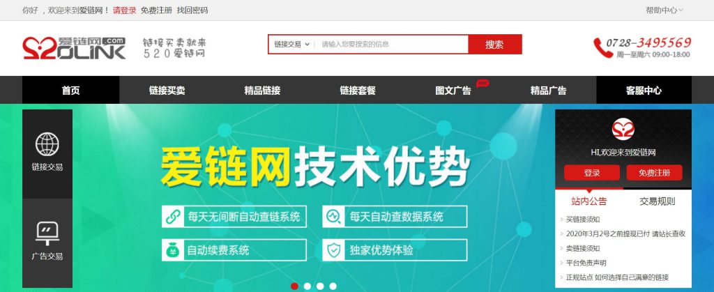 爱链 爱链网