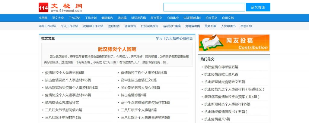 文秘网