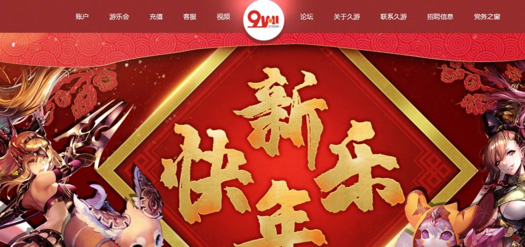 久游网