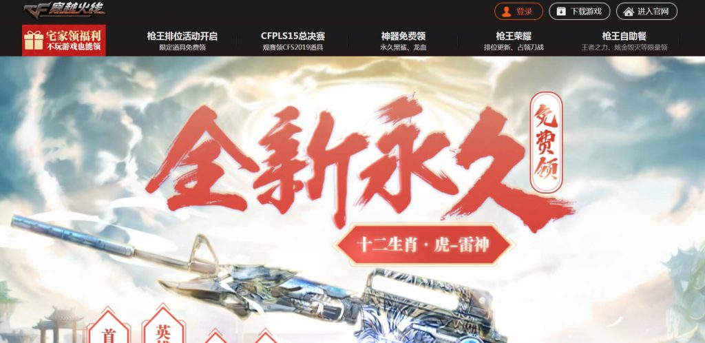 穿越火线