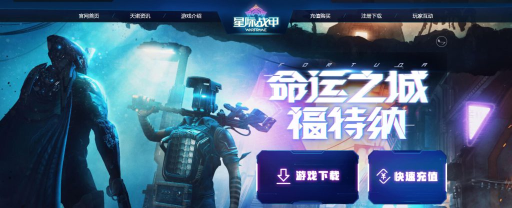 星际战甲