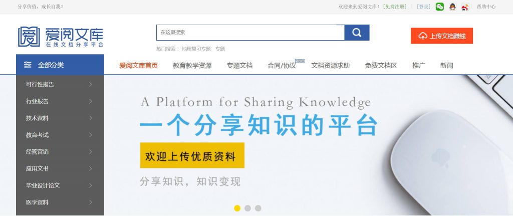 爱阅文库