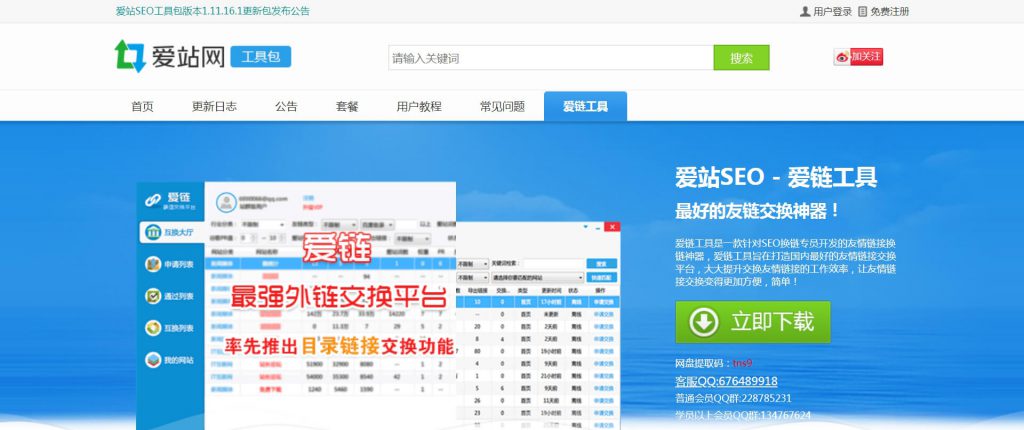 爱链工具