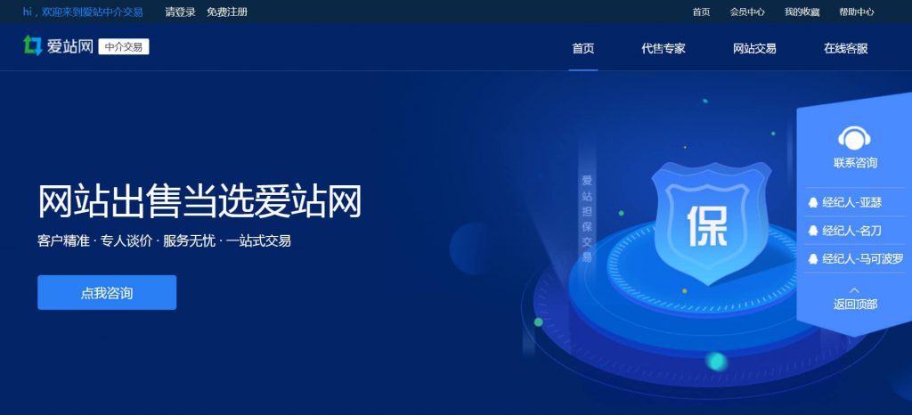 爱站中介交易